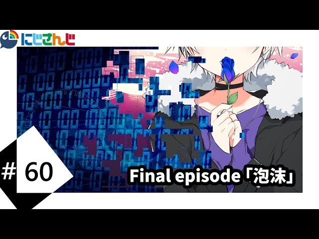 Final episode「泡沫」のサムネイル