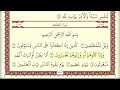 ابراهيم الاخضر جزء عم  كامل و مكتوب HD