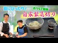 【自家製‼︎】作って楽しい！食べて美味しい！簡単葛切り♪