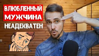 Что делать если влюбился в девушку?