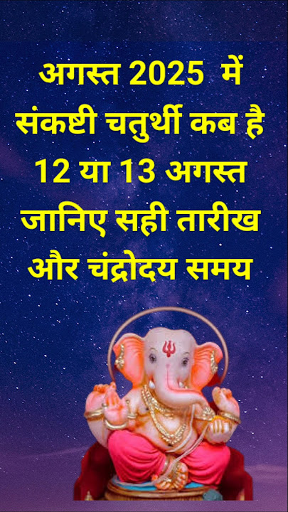 Sankashti Chaturthi 2025 #sankashtichaturthi #sankashtichaturthikabhai