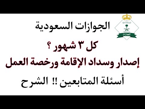 المقيمين والمرافقين تم تفعيل سداد تجديد الإقامة كل ٣ شهور