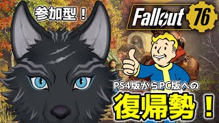 【Fallout76/PC版/参加型】＃14　エイリアンは去った！メイン・サイドクエ進むはず！！🐺👍【フォールアウト76/Steam版】【津軽弁狛犬Vtuber】