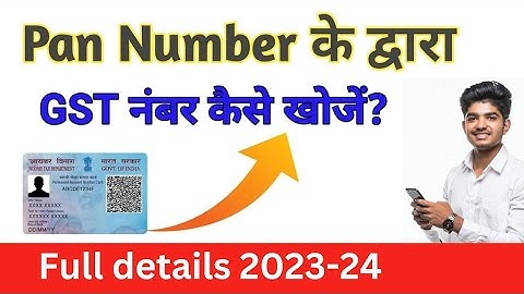 Pencard Number se GST Number | How to SEARCH GST Number By PAN I पैन द्वारा जीएसटी नंबर कैसे खोजें ?