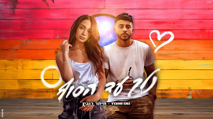 מיתר רובין וTomi DG - נלך עד הסוף (Prod. by Maor Shitrit)