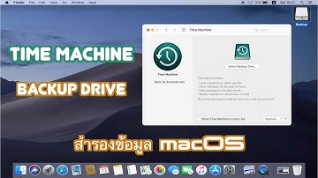 วิธีสร้าง Drive Backup ด้วยโปรแกรม Time Machine | How to back up your Mac with Time Machine