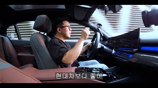 1억 아래 현존 최강 가성비 [BMW i5 e40, 윤성로 시승기]