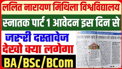 Lnmu part 1 admission online 2020|Lnmu graduation admission 2020|Lnmu admission 2020-23 date|part 1