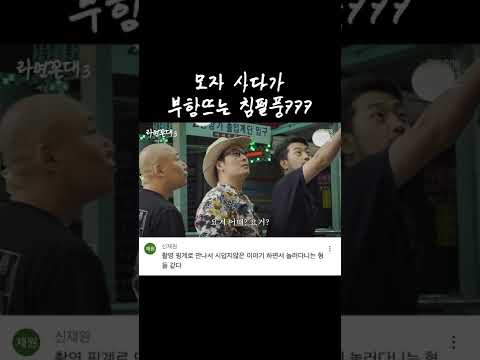 <strong>주호민</strong> 모자 골라주는 침착맨, 김풍