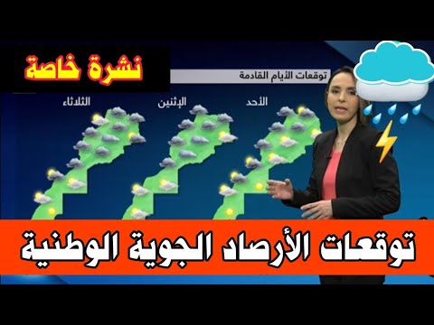 عاجل مباشر طقس اليوم وغدا الخميس 16 اكتوبر 2025 توقعات الارصاد الجوية بالمغرب