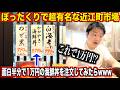【ガチ絶望】ぼったくりで超有名な近江町市場で面白半分で1万円の海鮮丼を注文してみたら衝撃の事実が発覚したんだけど。。。