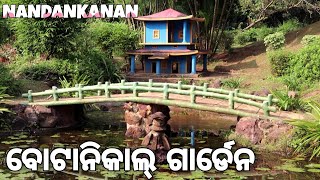 Botanical Garden Nandankanan || Best PicNic Spot || Butterfly Park || Rose Garden || Glass House etc