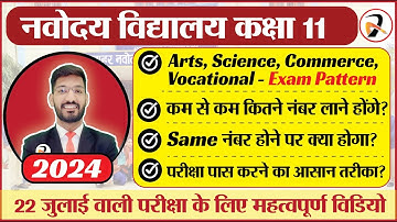 22 July Exam : Class 11 Navodaya Vidyalaya Entrance Exam | Pattern | Syllabus | Strategy