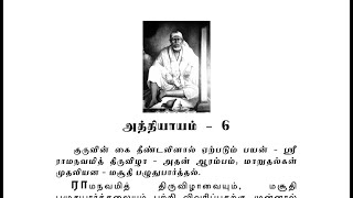 Sai Satcharitra Chapter-6(Tamil )-Tamil Audio Book screenshot 4