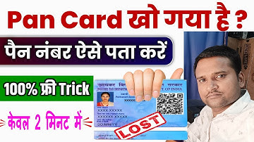 पैन कार्ड नंबर फ्री में कैसे ढूंढे | How to find pan card number | pan number kaise nikale #pancard