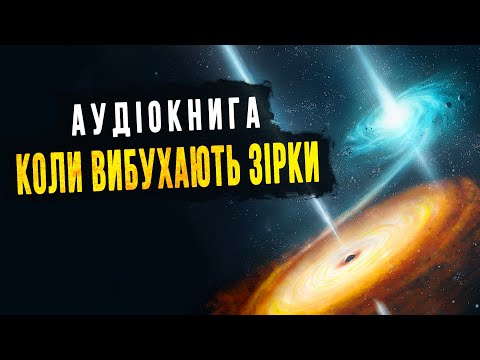 Видео: Що приховують планетарні туманності? Аудіокнига для сну