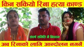 अनयलम पथर रन मतय कणड Anyolma Pathari Rina Mrityu Kanda Ii Rina Pathari Kanda