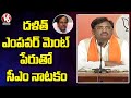 BJP's Vivek alleges CM KCR plays drama in the name of Dalit Empowerment