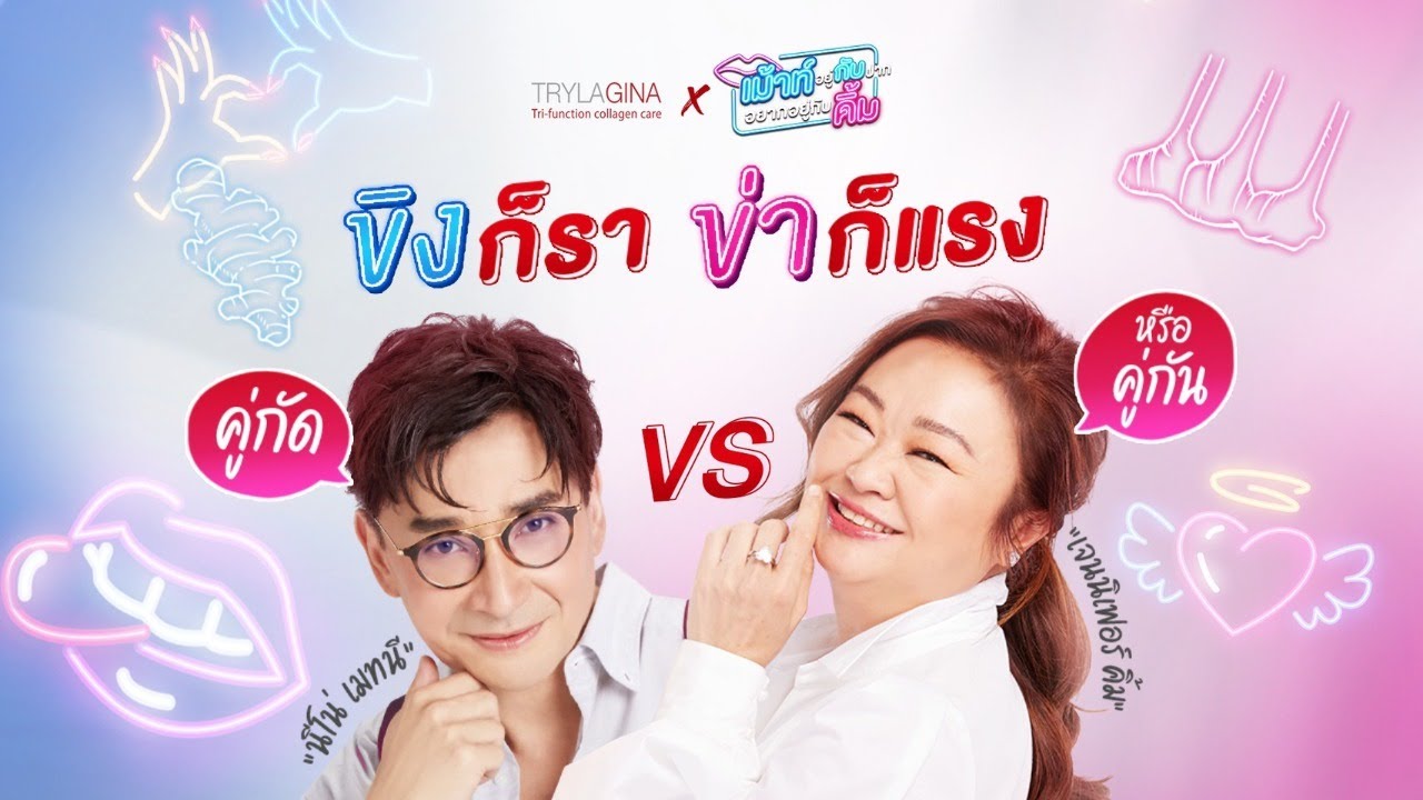 เดตแรกจะรอดหรือจะร่วง  เจนนิเฟอร์คิ้ม VS นีโน่ เมทนี  รักนี้ต้องหวานฉ่ำ