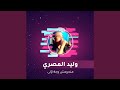 منحرمش وجة ثانى 