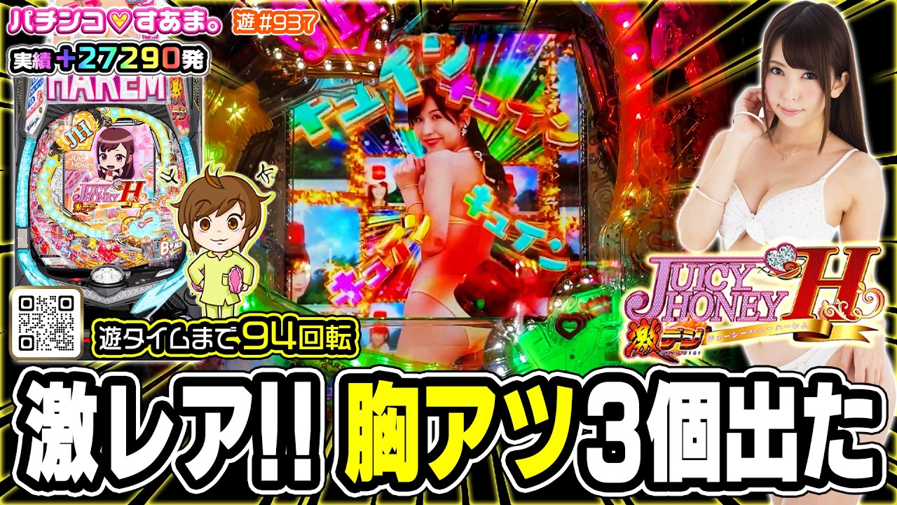 Супер редкость!! Появились три популярных товара [PA Super Digi Juicy Honey Harem]