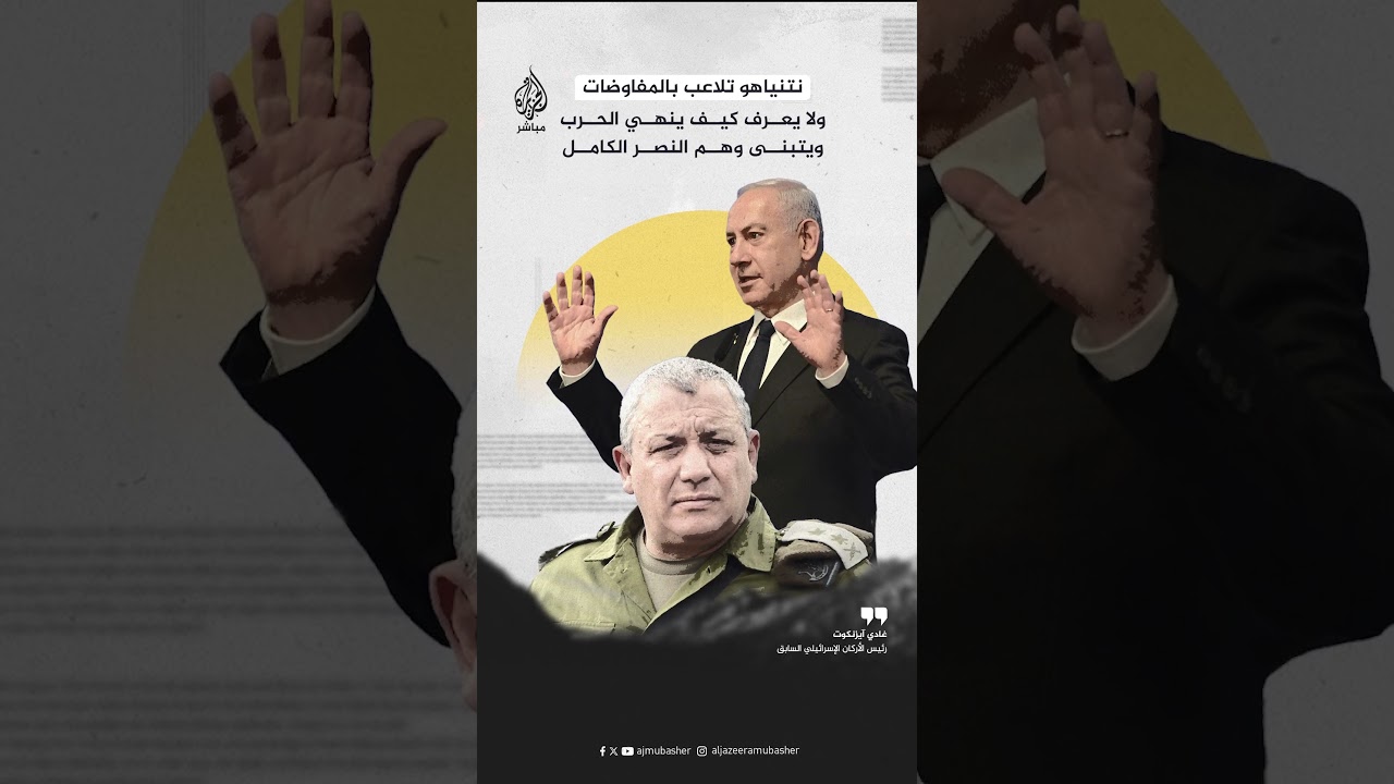 رئيس الأركان الإسرائيلي السابق: نتنياهو لا يريد ولا يعرف كيف ينهي الحـ ـرب ويتبنى وهم النصر الكامل
