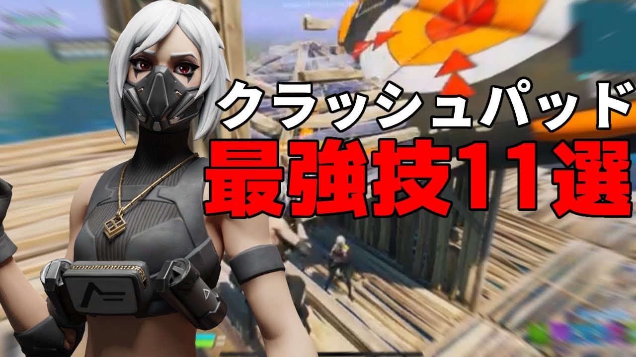 初心者から中級者必見 敵の位置はどうすれば分かるの フォートナイト Fortnite Youtube