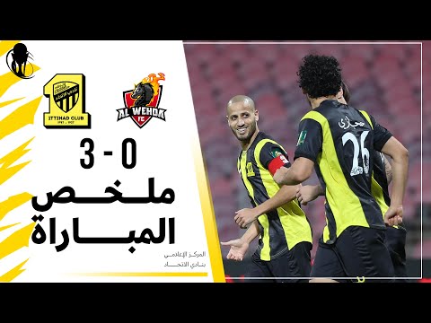 ملخص مباراة الاتحاد 3 × 0 الوحدة كأس خادم الحرمين الشريفين دور الـ16 تعليق حماد العنزي