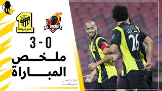 ملخص مباراة الاتحاد 3 × 0 الوحدة كأس خادم الحرمين الشريفين دور الـ16 تعليق حماد العنزي