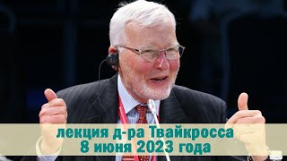 Лекция доктора Роберта Твайкросса - &quot;О паллиативной помощи&quot;