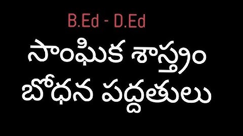 #social studies method #methods of teaching #dsc methods