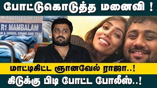 Producer K.E. Gnanavel Raja || போட்டுகொடுத்த மனைவி ! மாட்டிகிட்ட ஞானவேல் ராஜா..! King 24x7