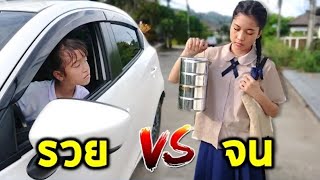 นักเรียนรวย vs นักเรียนจน โรงเรียนหรรษา | Box Fort School EP.13 | Fun Family