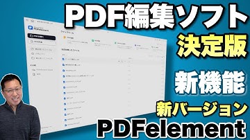 【最新PDFソフト】AI要約・翻訳・OCR・墨消しも搭載！PDFelement V12を検証