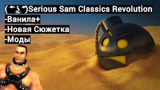 : (   )Serious Sam Classics Revolution -  