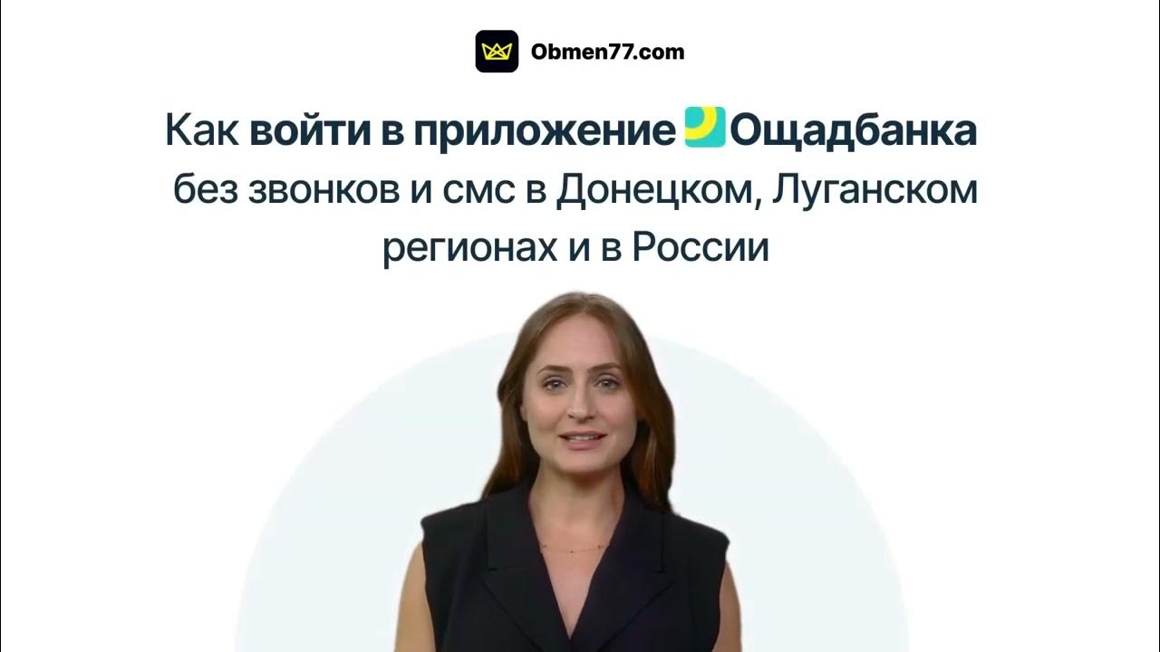 Как войти в приложение Ощадбанка без звонков и смс - YouTube