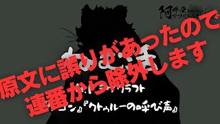 ねむ活　『ダゴン』『クトゥルーの呼び声』　ラヴクラフト全作品朗読 第一回（全三十八回）