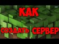 😈Как сделать Крутой Сервер 😈 Крутые Плагины 😈 На атернос 😈