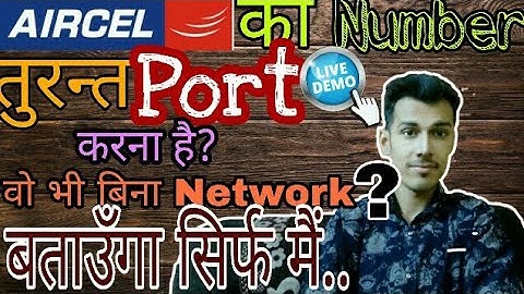 How to port aircel sim without network| अपनी Aircel की sim को port करे वो भी बिना network के