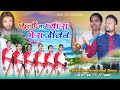       new sadri devotional song 2024  nagpuri christian song 2024 ajay sm