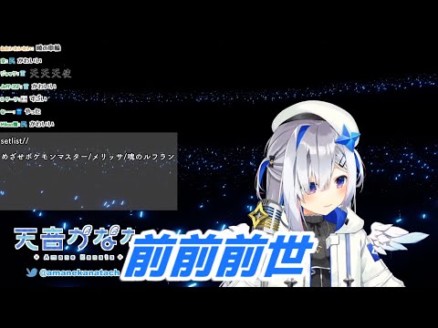 前前前世 天音かなた歌枠切り抜き ホロライブ