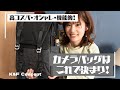 【カメラバッグ】悩みに悩んで買ったカメラバッグ！初めてのカメラバッグはこれで決まり！K&F Conceptカメラバッグレビュー