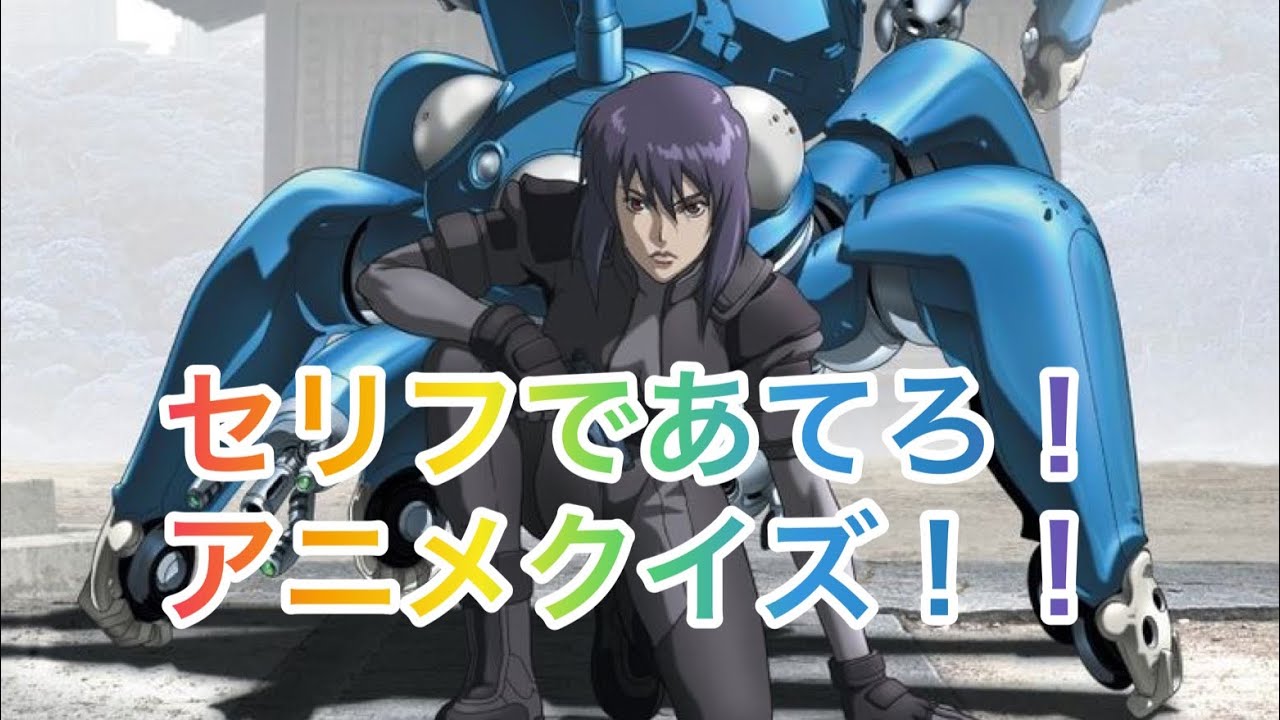 セリフであてろ！アニメクイズ！！