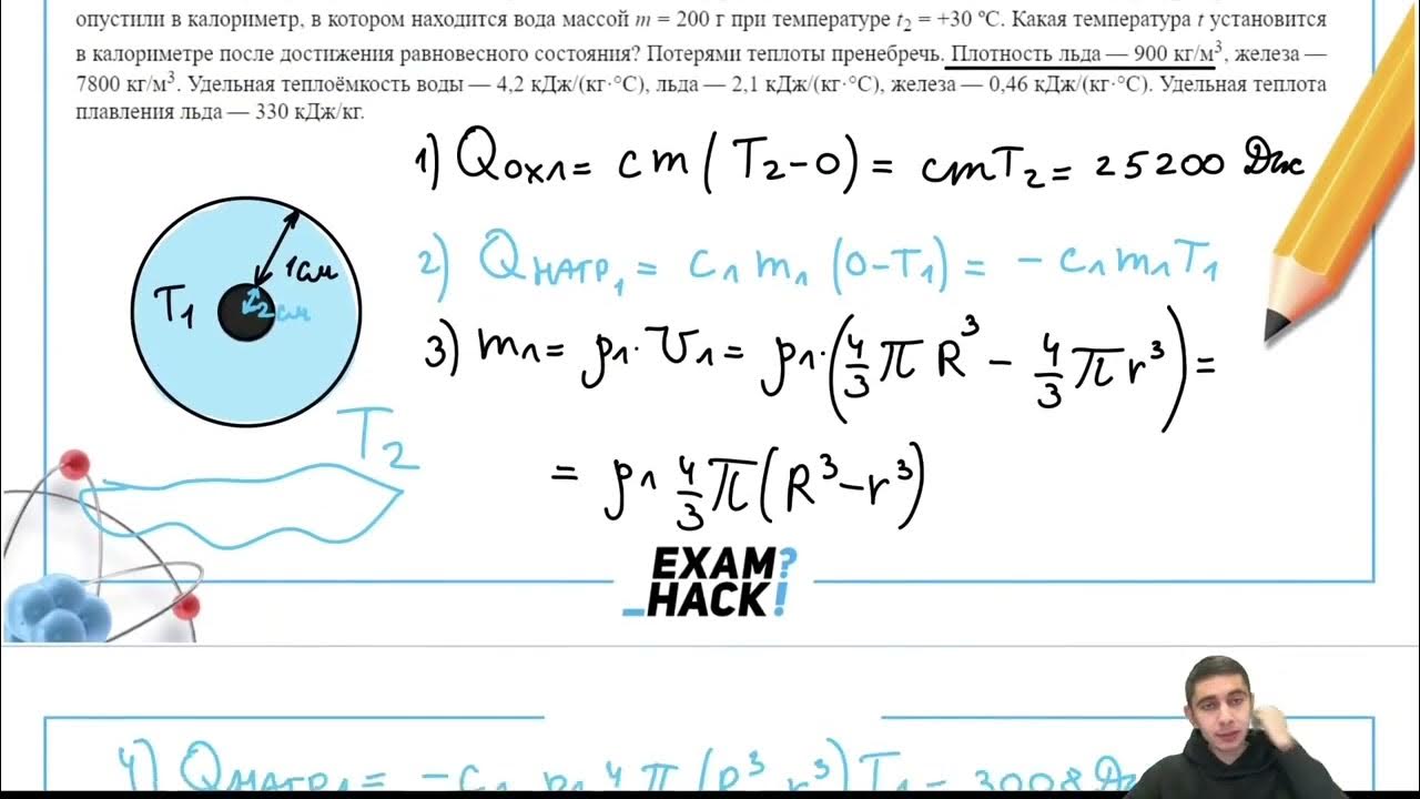 Железный шарик радиусом r = 2 см вморожен в ледяной шар радиусом R = 3 ...