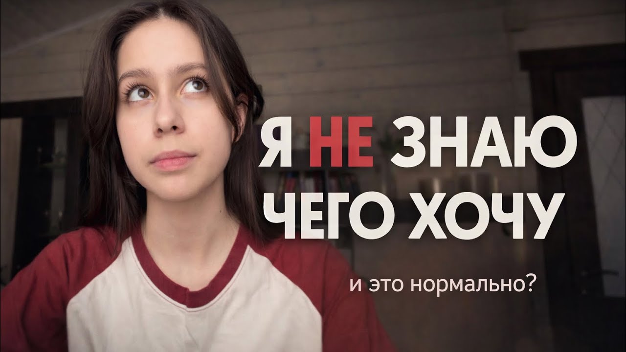 Подростковая неопределённость. Рассуждение о будущем