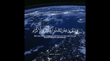 كل من عليها فان ويبقى وجه ربك ذو الجلال والإكرام بصوت رائع خاشع ومبكي للقارئ عمير شميم 🥺💙