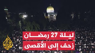 شاهد| توافد الفلسطينيين على المسجد الأقصى لإحياء ليلة القدر