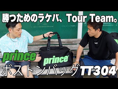 プリンス　ボストンバック ボストンバッグ - Prince プリンステニス公式サイト