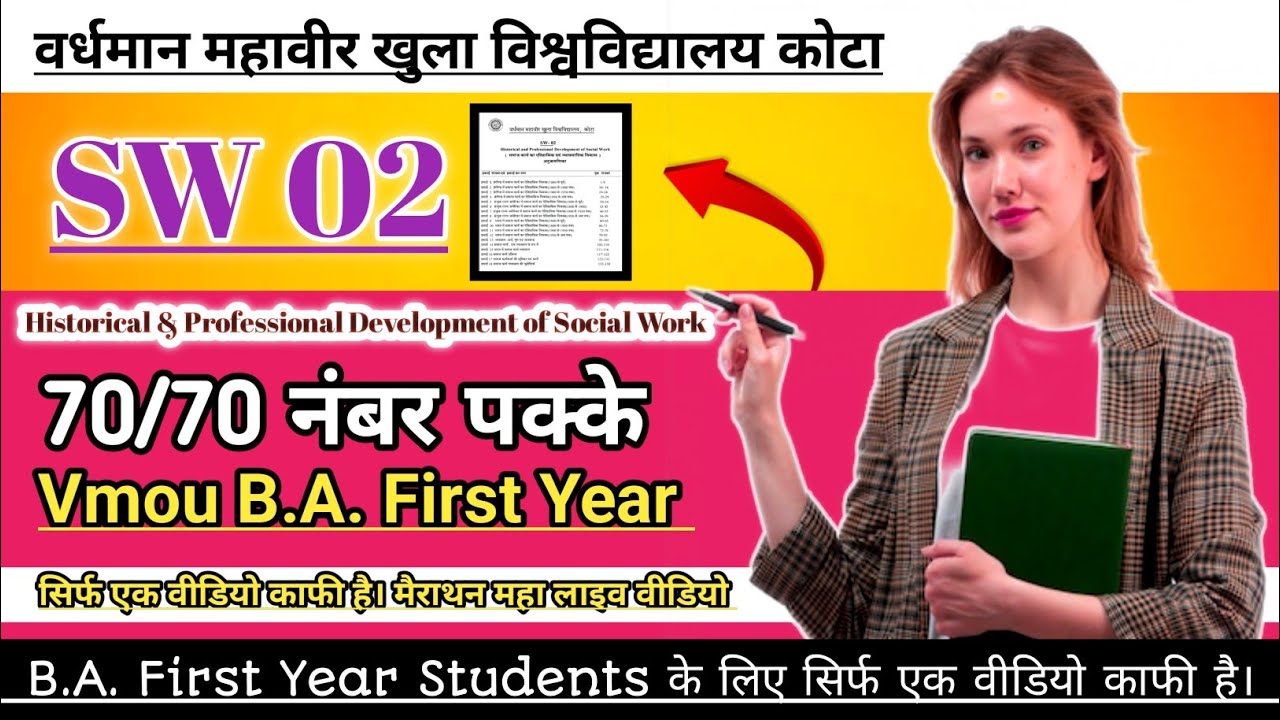 SW 02 😱 लीक पेपर || Historical & Professional Development of Social Work | SW 02 Vmou Paper Leak  