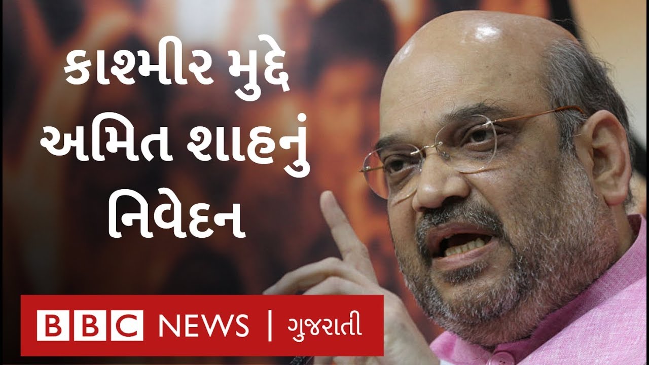 Amit Shahએ Rajya Sabhaમાં કહ્યું ' Jammu and Kashmirનો Article 370  ખતમ'